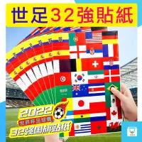 在飛比找Yahoo!奇摩拍賣優惠-2022 卡達世界盃足球賽 32強貼紙 臉貼 貼紙 世足賽 