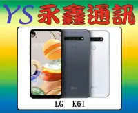 在飛比找Yahoo!奇摩拍賣優惠-淡水 永鑫通訊 LG K61 6.53吋 4G雙卡雙待 4G