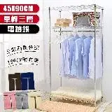 在飛比找遠傳friDay購物優惠-【居家cheaper】經濟型46X91X180CM三層吊衣架