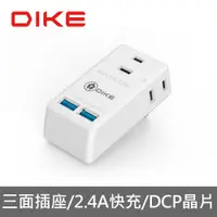 在飛比找蝦皮商城優惠-DIKE DAH832 2P3座雙USB智能快充小壁插 US