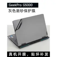 在飛比找ETMall東森購物網優惠-聯想GeekPro G5000 IRH8機身防指紋貼膜灰色磨