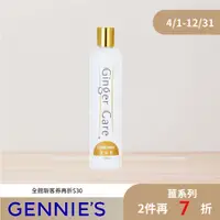 在飛比找蝦皮商城優惠-【Gennies 奇妮】COSVITAL 薑精油折扣組 潤絲