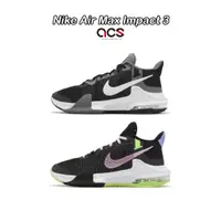 在飛比找蝦皮商城優惠-Nike 籃球鞋 Air Max Impact 3 任選 氣