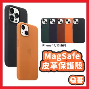 APPLE原廠 MagSafe 皮革保護殼 iPhone14 13 Pro Max 手機殼 保護殼 皮革 原廠 AP48