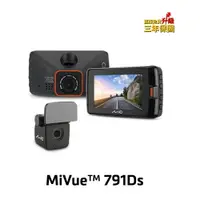 在飛比找樂天市場購物網優惠-Mio MiVue 791Ds SONY Starvis感光