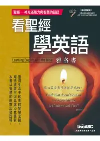 在飛比找博客來優惠-看聖經學英語(書+1片DVD-ROM電腦互動光碟(含朗讀MP