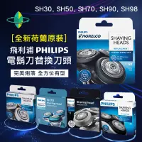 在飛比找蝦皮購物優惠-[全新荷蘭原裝]PHILIPS飛利浦 SH30 SH50 S