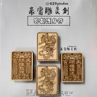 在飛比找蝦皮購物優惠-【豪雷雕文創】雷射雕刻 客製化 廟宇平安符 護身符 文創商品