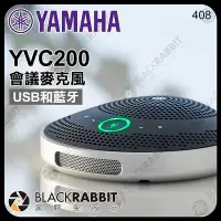 在飛比找Yahoo!奇摩拍賣優惠-黑膠兔商行【 YAMAHA YVC200 會議麥克風 USB