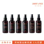 【JIMMY’S PICK 極靡之選】異域精品空間噴霧 100ML 任選2入(衣物香水/室內芳香/除臭噴霧)