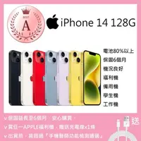 在飛比找momo購物網優惠-【Apple】A級福利品 iPhone14 128G