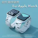 蘋果潮牌錶帶IWATCH 6 SE 印花設計錶帶 APPLE WATCH運動型 矽膠帶 創意 個性 潮牌