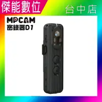 在飛比找Yahoo!奇摩拍賣優惠-MPCAM D1 【贈32G】2K超高畫質 WIFI 軍警保