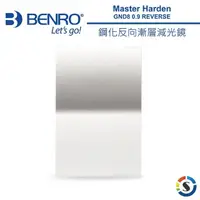 在飛比找momo購物網優惠-【BENRO 百諾】Master Harden GND8 0