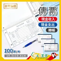 在飛比找蝦皮購物優惠-【快樂文具】 金鷹牌 現金支出傳票 現金收入傳票 轉帳傳票 