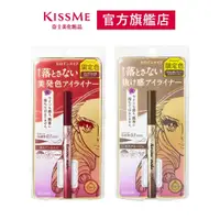 在飛比找蝦皮商城優惠-【即期出清】 KISSME 花漾美姬 超！持久極細抗暈眼線液