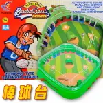 桌上棒球遊戲台 3D運動桌遊 多人遊戲 兒童玩具 益智對戰 親子互動打擊 贈品禮品 另售平衡猴 海盜桶 打地鼠 砸派機 醫生拔牙