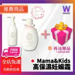 【日本直送 】MAMA&KIDS 妊娠乳液 470G 高保濕妊娠霜 乾燥 保濕乳液 日本孕婦第一品牌 150G