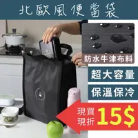 在飛比找蝦皮購物優惠-【現貨】保冷袋 便當袋 保溫保冷便當袋 野餐便當袋 防水便當