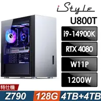 在飛比找ETMall東森購物網優惠-iStyle U800T 水冷工作站 i9-14900K/Z