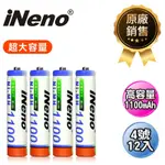 【日本INENO】艾耐諾 高容量 鎳氫充電電池 1100MAH 4號/AAA 12入