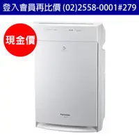 在飛比找QKSHOPPING優惠-【登入會員再比價-現金價】國際牌Panasonic空氣清淨機