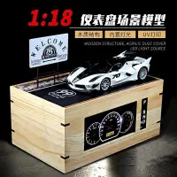 在飛比找Yahoo!奇摩拍賣優惠-汽車模型 促銷1:18車模展示盒收納燈光禮物盒儀表仿真合金汽