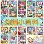 現貨【幼福】小百科 科學 摺紙 國旗 武器 鳥類 卡通簡筆畫 世界建築 服裝 黏土 運動 探險發明蔬果名人節慶 圖鑑