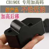 在飛比找樂天市場購物網優惠-cb190x加高碼猛鷙190手把增高碼龍頭加高器摩托車改裝配