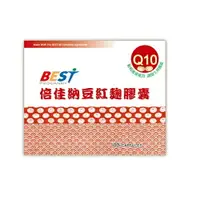 在飛比找樂天市場購物網優惠-BEST倍佳納豆紅麴Q10膠囊100顆/罐(南崁長青藥局)