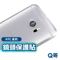 在飛比找蝦皮商城優惠-Q哥 HTC 鏡頭玻璃貼 玻璃鏡頭貼 適用U23 / Pro