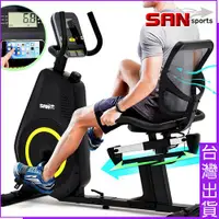 在飛比找蝦皮購物優惠-【SAN SPORTS】專業級磁控躺臥式健身車(距離調整+透