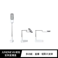 在飛比找樂天市場購物網優惠-強尼拍賣~JUNDNE V6 俯拍支架直播盒 360度旋轉 