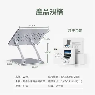 WiWU 鋁合金 筆電 升降支架 筆電支架 折疊式 散熱 筆電架 增高 架高