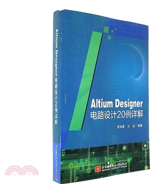 Altium Designer電路設計20例詳解（簡體書）