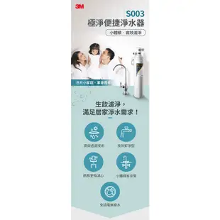 3M S003淨水器專用濾心 3US-F003-5一年份超值2入組(適用DS02/DS03系列濾心)(聊聊有優惠)