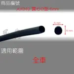 【風盾】空心O 實心O 6MM / 8MM / 12MM 15米 賣場 四門車身 汽車 隔音條  EPDM材質 靜化論