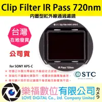 在飛比找蝦皮購物優惠-樂福數位 STC Clip Filter IR Pass 7