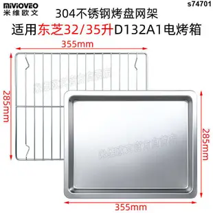 烤盤 烤箱烤網 烤網架 爐用烤盤 烤肉網架 適配東芝不沾燒烤盤8L32L35L38L40升電烤箱托盤TD7080/VD6