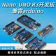 【可開發票】UNO R3開發板兼容arduino nano套件ATmega328P單片機MEGA2560