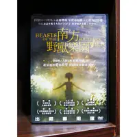 在飛比找蝦皮購物優惠-【二手DVD】南方野獸樂園 Beasts of the So