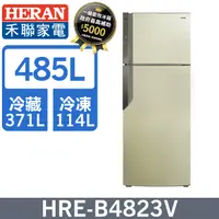 在飛比找PChome24h購物優惠-【HERAN 禾聯】485L變頻雙門電冰箱 HRE-B482