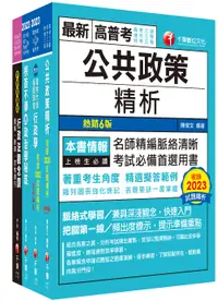 在飛比找誠品線上優惠-2024一般行政高考三級/ 地方三等課文版套書 (4冊合售)