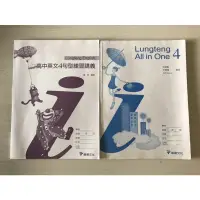 在飛比找蝦皮購物優惠-高中英文4句型練習講義/Lungteng All in On