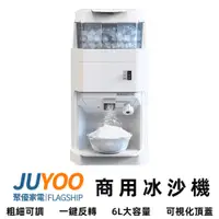 在飛比找蝦皮購物優惠-【聚優】現貨一日達 營業用碎冰機 110V電動刨冰機 碎冰機