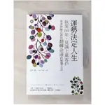 運勢決定人生──執業50年、見識上萬客戶 資深律師告訴你翻轉命運的智慧心法_西中 務,  洪玉珊【T1／心靈成長_PEY】書寶二手書