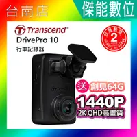 在飛比找蝦皮購物優惠-Transcend 創見 DrivePro 10【附64G記