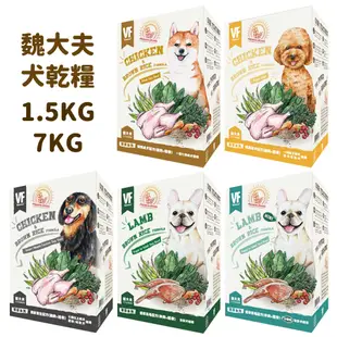 即期【VF魏大夫】特調 低敏 配方 幼犬 成犬 低敏 高齡 無穀 低敏 挑嘴 犬糧 1.5KG 7KG