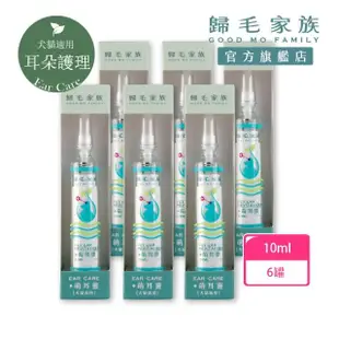 【GOODMO 歸毛家族】寵物耳道進階修護 萌耳靈x6 10ml(全齡貓犬適用/耳道修護/舒敏/有機草本)