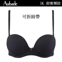 在飛比找momo購物網優惠-【Aubade】甜蜜女孩可拆肩帶無痕襯內衣 舒適內衣 法國進